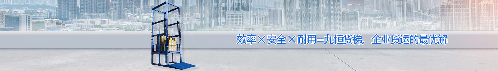 凉山顺优升降科技