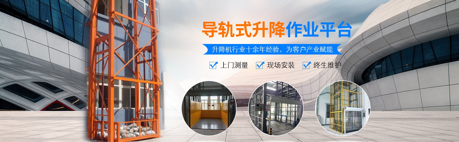 凉山升降货梯厂家