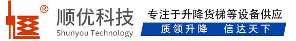 凉山顺优升降科技有限公司